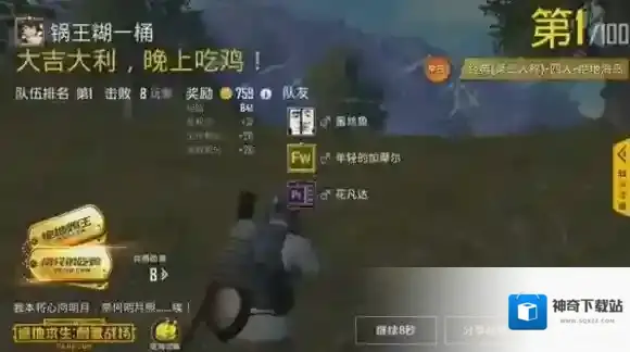 绝地求生：刺激战场队友