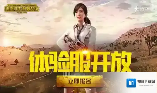 刺激战场体验服怎么下载_刺激战场体验服下载地址分享