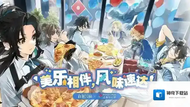 白荆回廊  预告 | 达美乐限时联动活动即将开启！