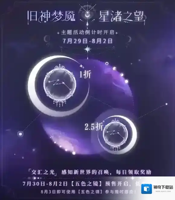 闪耀暖暖四周年·新版本预热活动和预售来袭