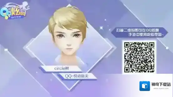 QQ炫舞炫舞手游