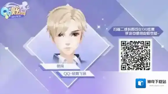 QQ炫舞怎么捏