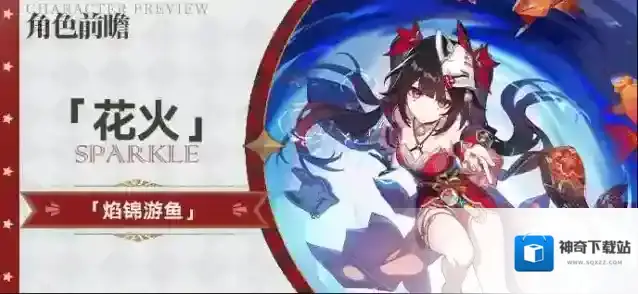 崩坏星穹铁道  角色前瞻 | 花火
