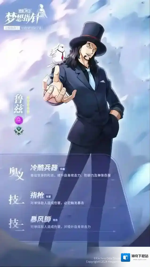 航海王梦想指针【伙伴前瞻】可免费获取！全新深紫五星伙伴「鲁兹」即将登场！