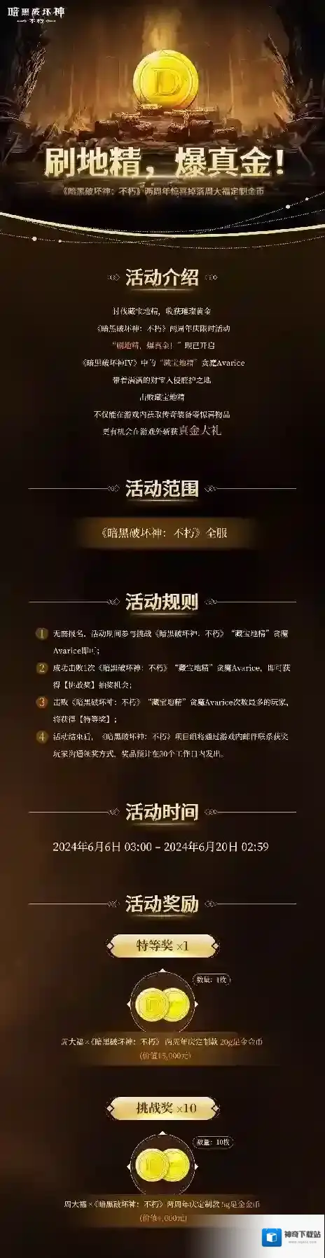 暗黑破坏神不朽狂欢