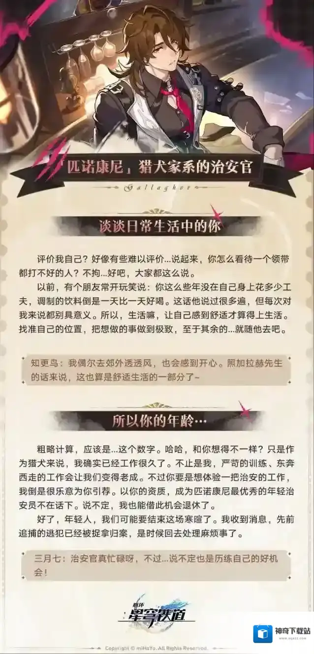 崩坏星穹铁道角色介绍