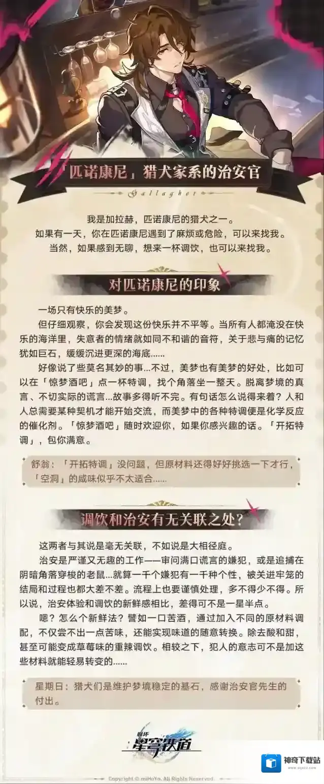 崩坏星穹铁道星穹