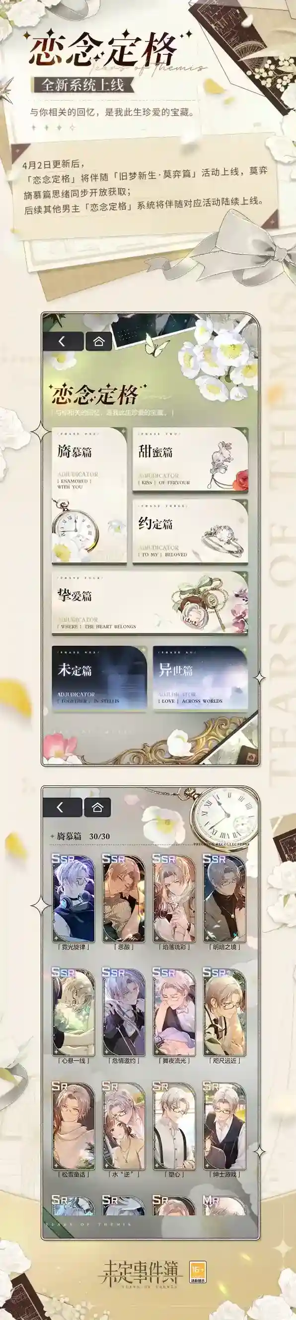 未定事件簿定格