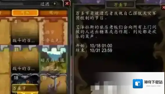 魔兽世界万圣节活动