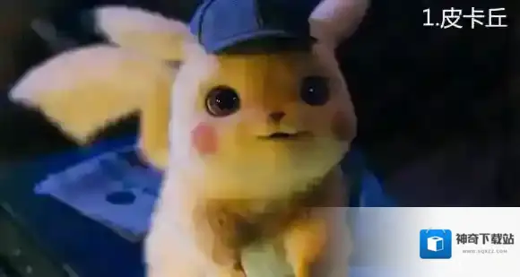 皮卡丘侦探大电影预告出现精灵一览 名侦探皮卡丘全精灵分析_皮卡丘