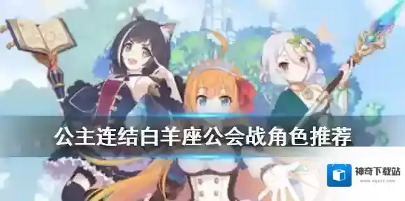 公主连接!Re:Dive能力