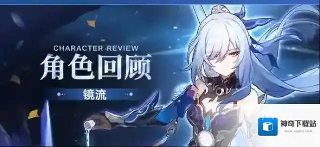 崩坏:星穹铁道  角色回顾 | 镜流