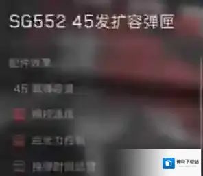 三角洲行动配件