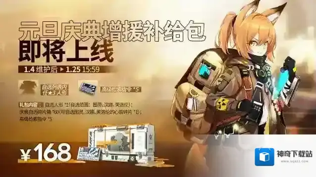 少女前线云图计划元旦庆典增援补给包即将上线