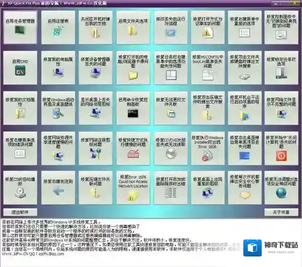 XP系统修复工具修复