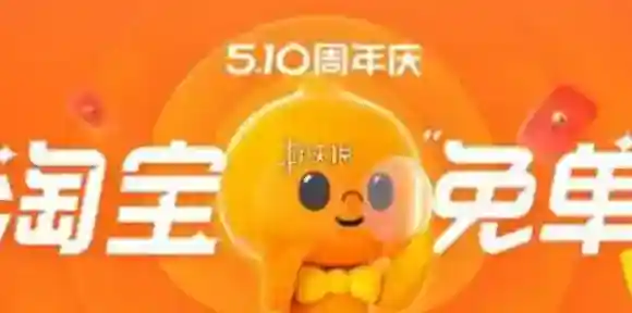 淘宝免单活动怎么参加-淘宝免单活动参与方法