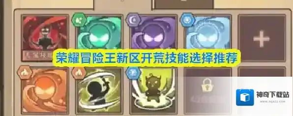 荣耀冒险王属性