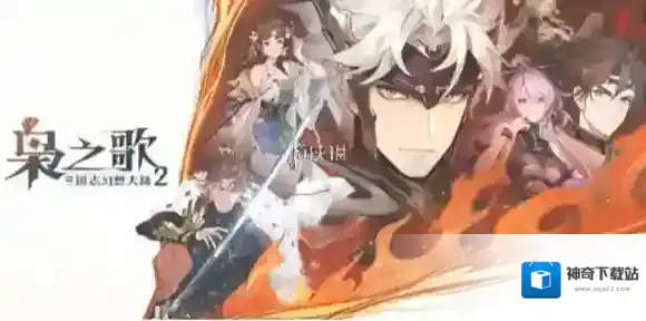 三幻2充值返还规则是什么-三国志幻想大陆2枭之歌充值返还规则介绍