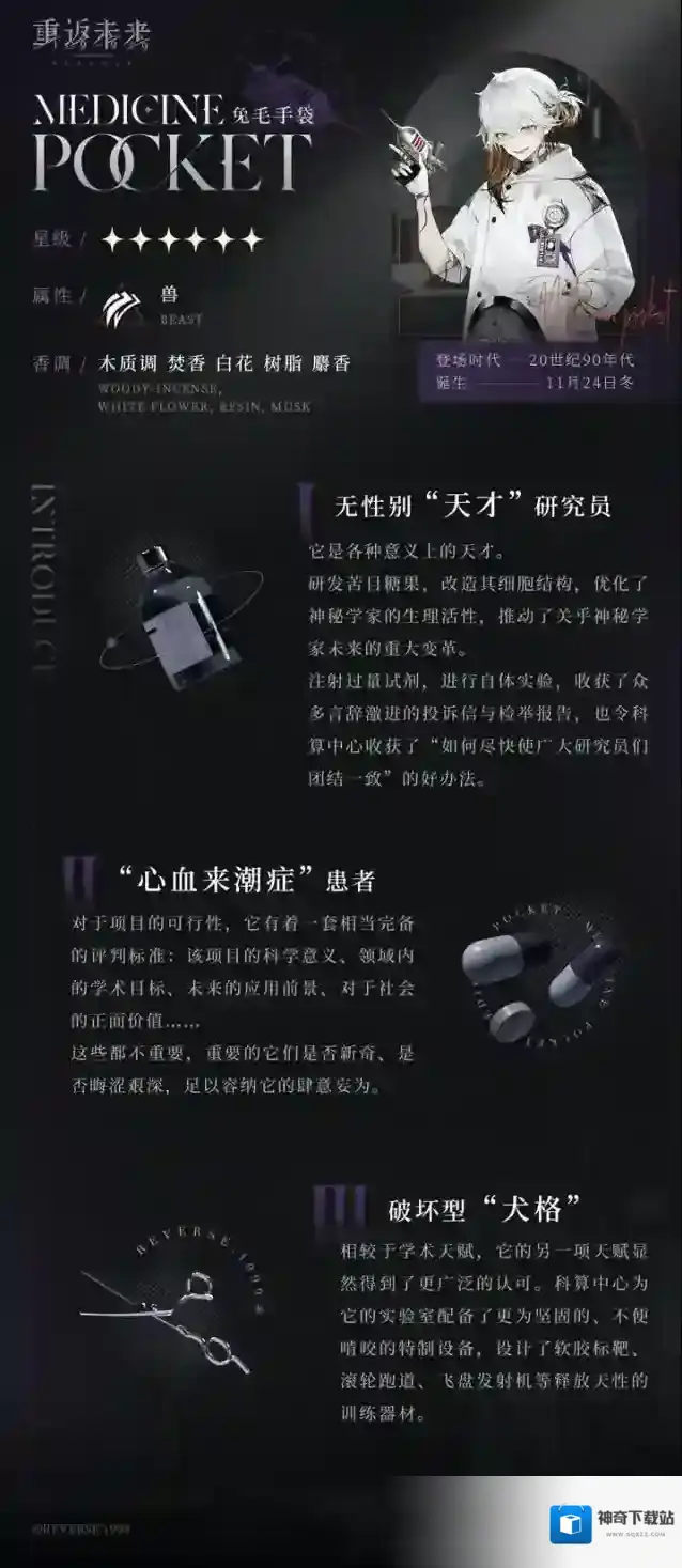 重返未来1999兔毛