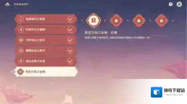 原神3.7版本活动忆昔诸途巡历第六天通关攻略