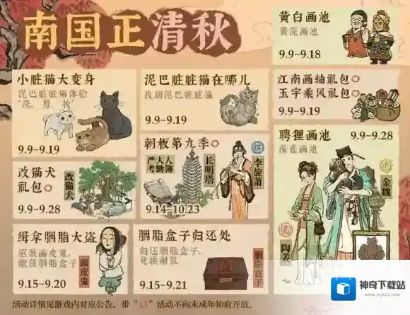 江南百景图泥巴脏脏猫怎么获得 泥巴脏脏猫获取方法