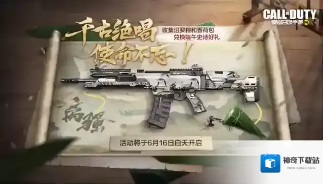 千古绝唱，使命不忘！ 使命召唤手游 X汨罗联动明日开启