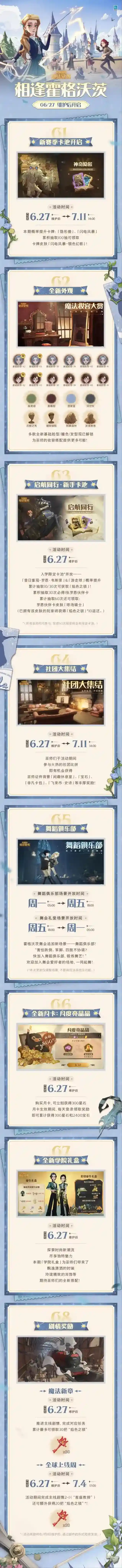 哈利波特魔法觉醒霍格沃茨