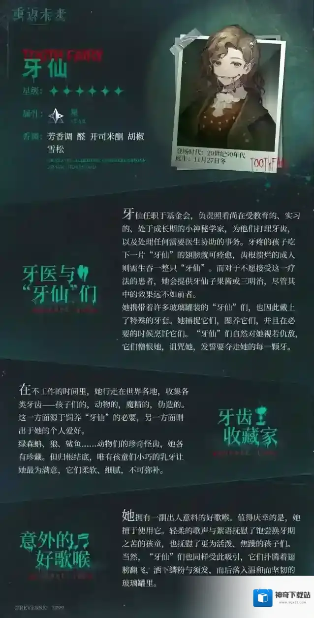 重返未来1999学家