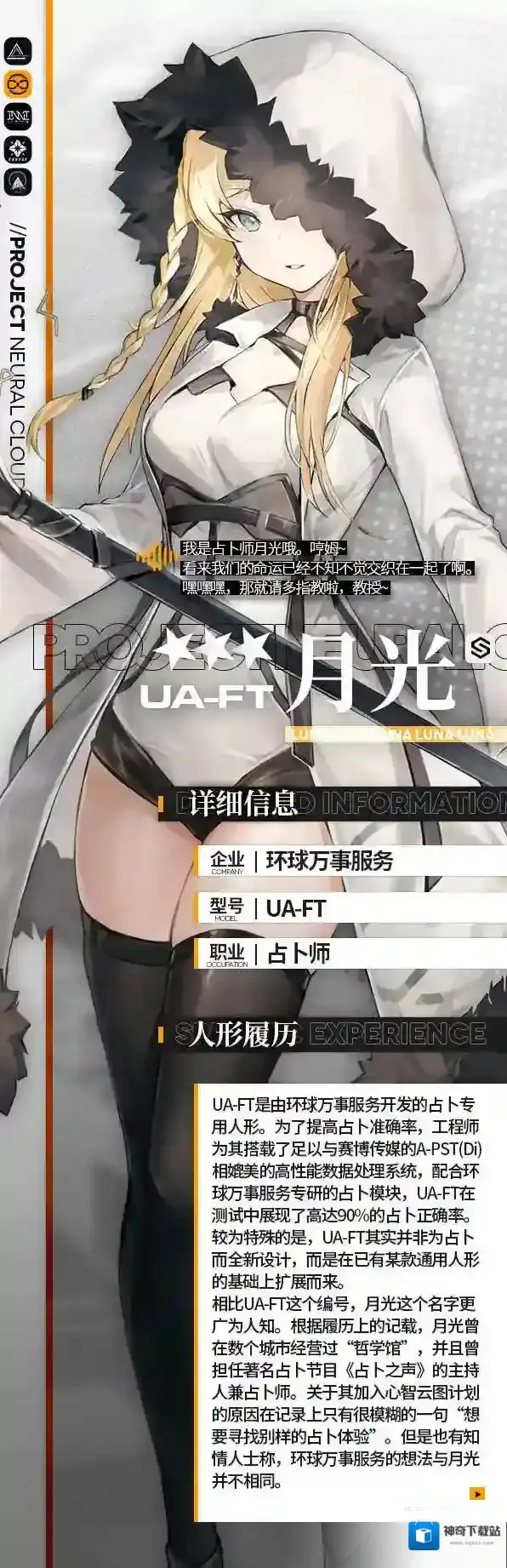 少女前线云图计划月光