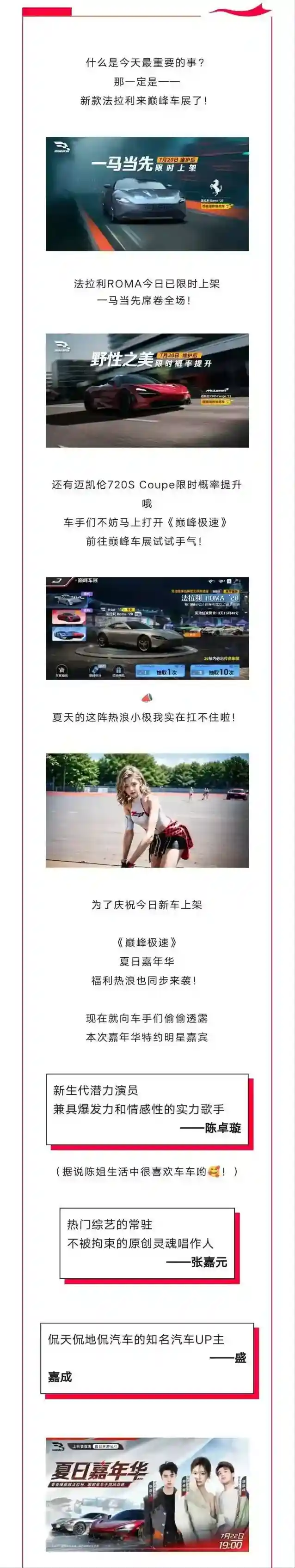 巅峰极速法拉利Roma上线，夏日嘉年华即将开启！