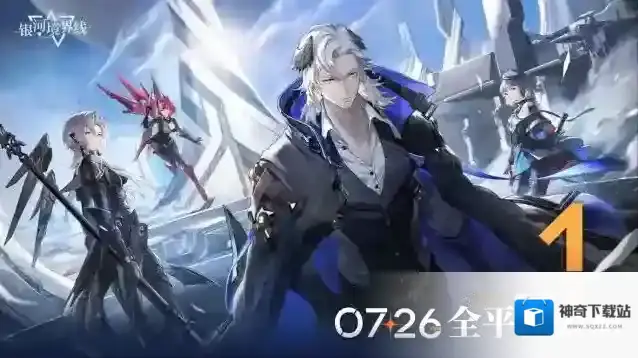 银河境界线游戏预下载开启