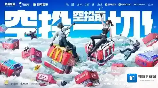 和平精英空投箱