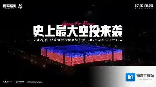 空投雨，空投一切！全国9城联动，和平精英空投节盛典启动！