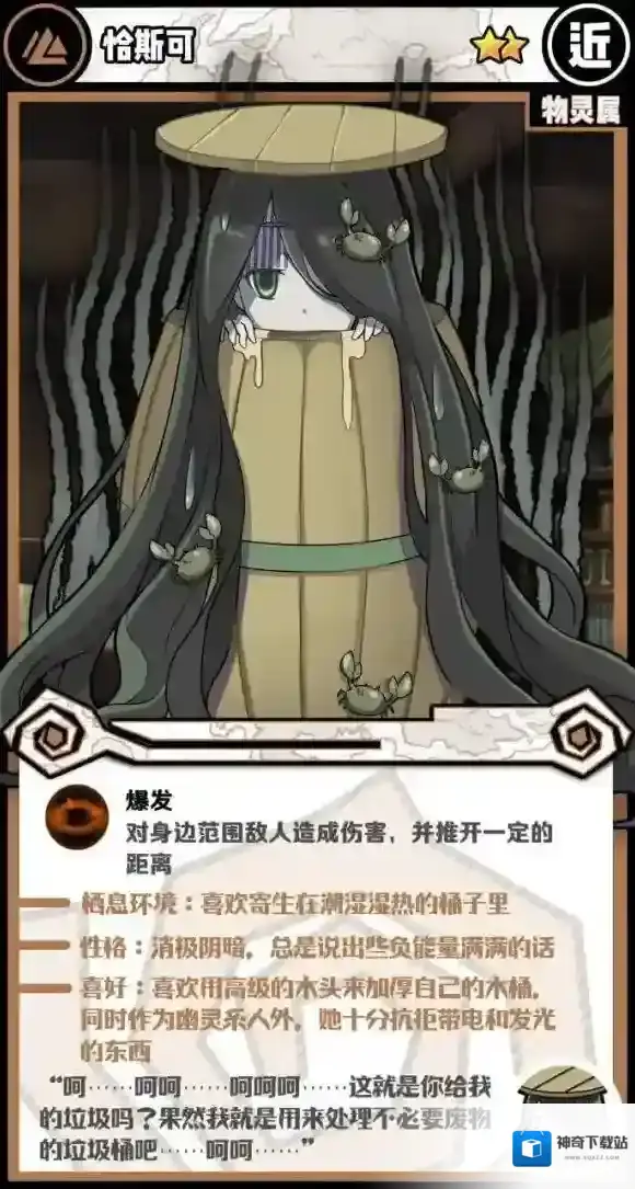 牧羊人之心恰斯可介绍 恰斯可技能简介