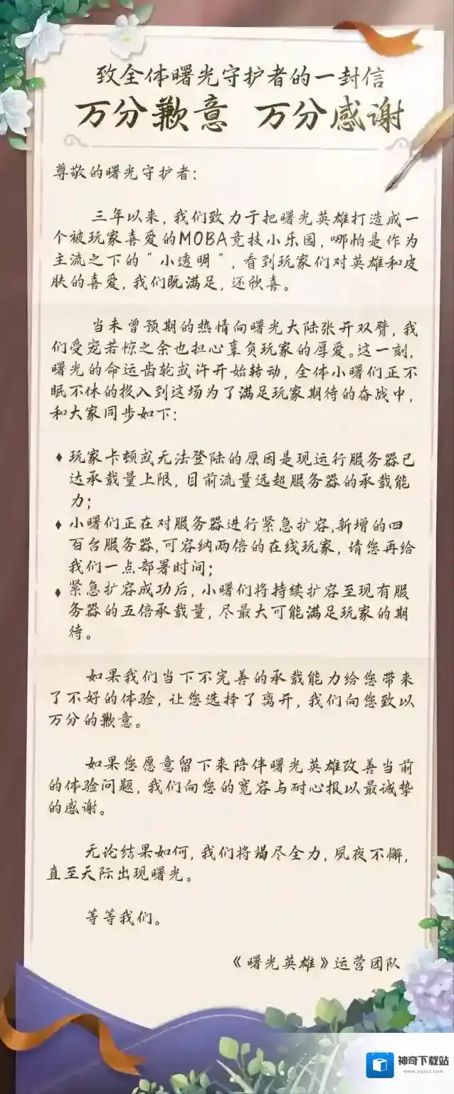 曙光英雄致全体曙光守护者的一封信