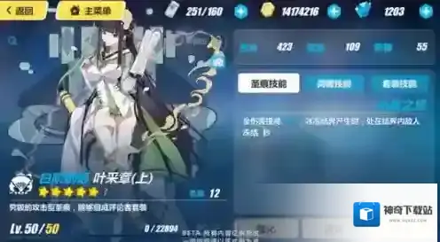 崩坏3叶采章圣痕怎么样，叶采章圣痕属性介绍