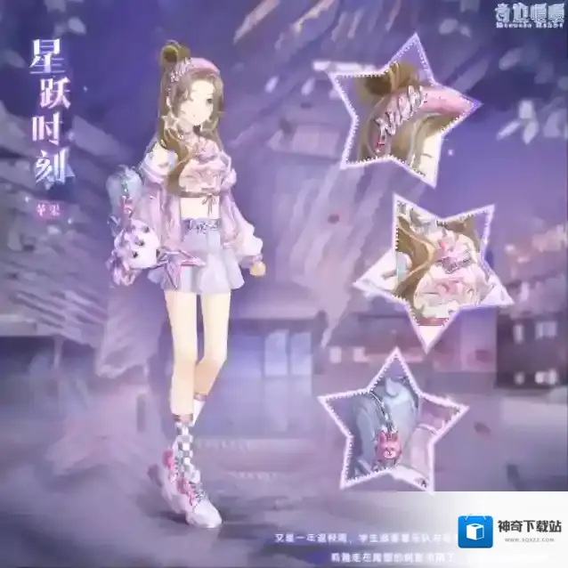 奇迹暖暖  【新套装】限时签到 星跃时刻