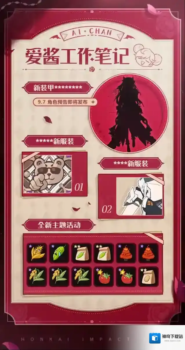 崩坏3  ★爱酱工作笔记★