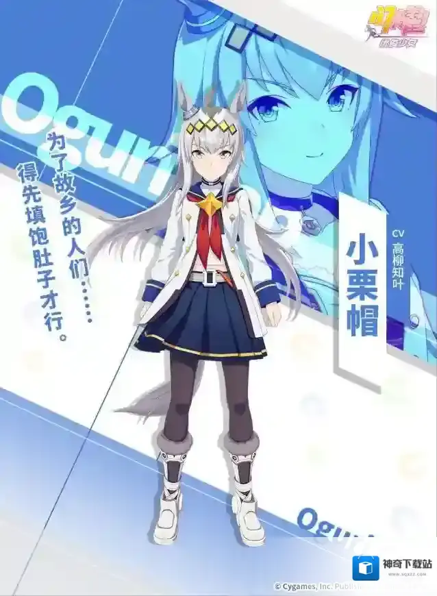 闪耀优俊少女✦特雷森学园档案║小栗帽✦