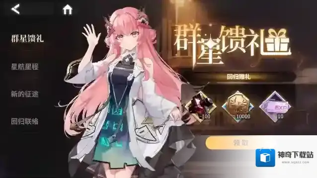 银河境界线「星辰归航」回归活动说明公告