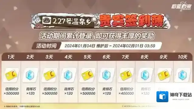 蔚蓝档案  227号温泉乡贵宾签到活动即将开启！