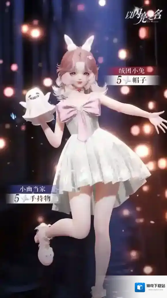 以闪亮之名绣景