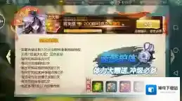 侠客风云传online体力