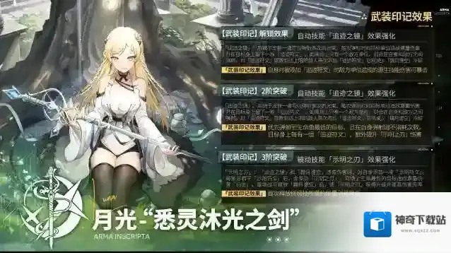 少女前线云图计划印记