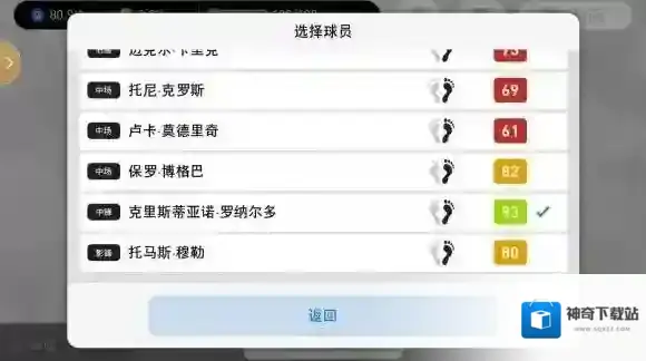 实况足球手游角球是什么 角球玩法套路