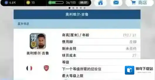 实况足球手游黄金球员大全 黄金球员推荐