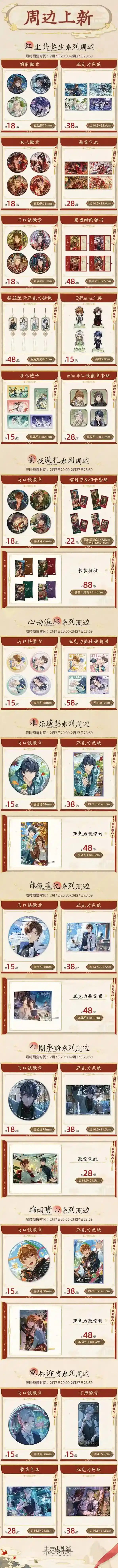 未定事件簿亚克力