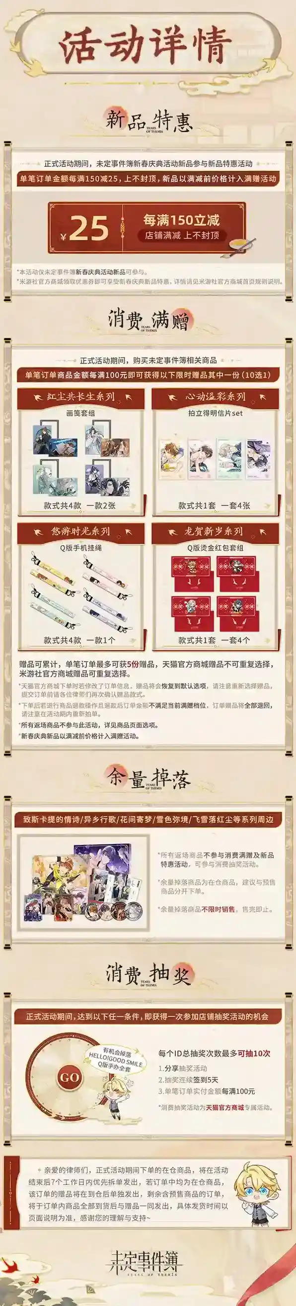 未定事件簿开启