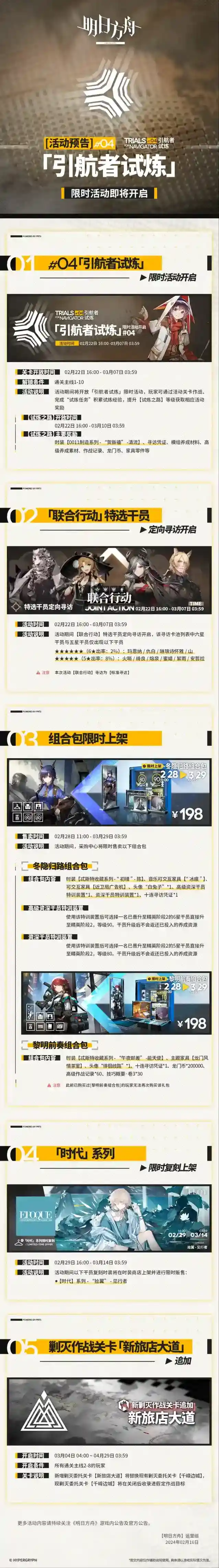 明日方舟#04「引航者试炼」限时活动即将开启