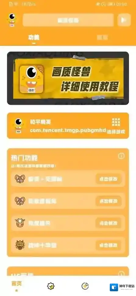 画质怪兽120帧游戏画面